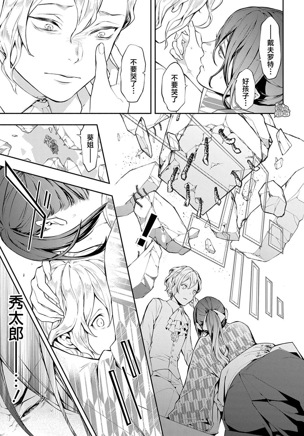 《MARS RED》漫画最新章节第14话免费下拉式在线观看章节第【8】张图片