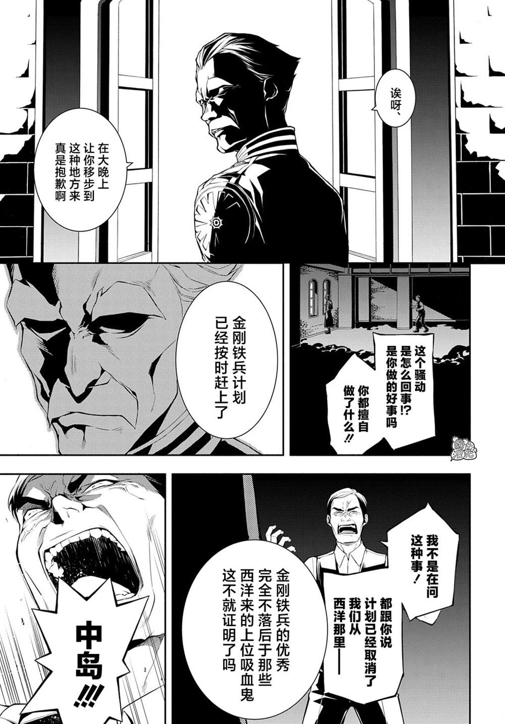 《MARS RED》漫画最新章节第11话免费下拉式在线观看章节第【31】张图片