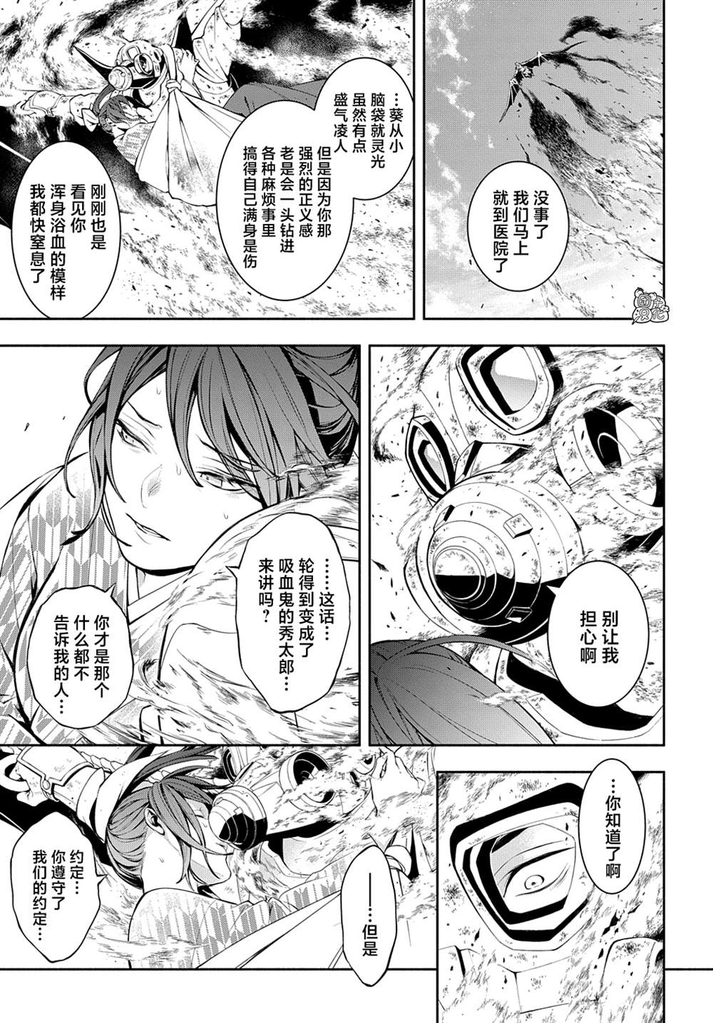 《MARS RED》漫画最新章节第14话免费下拉式在线观看章节第【17】张图片