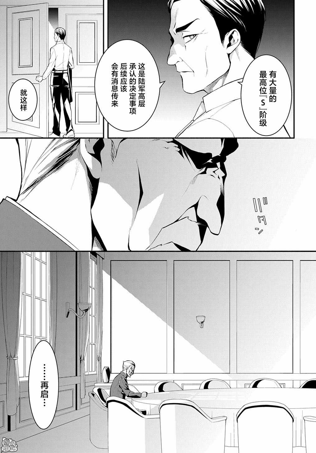 《MARS RED》漫画最新章节第10话免费下拉式在线观看章节第【3】张图片