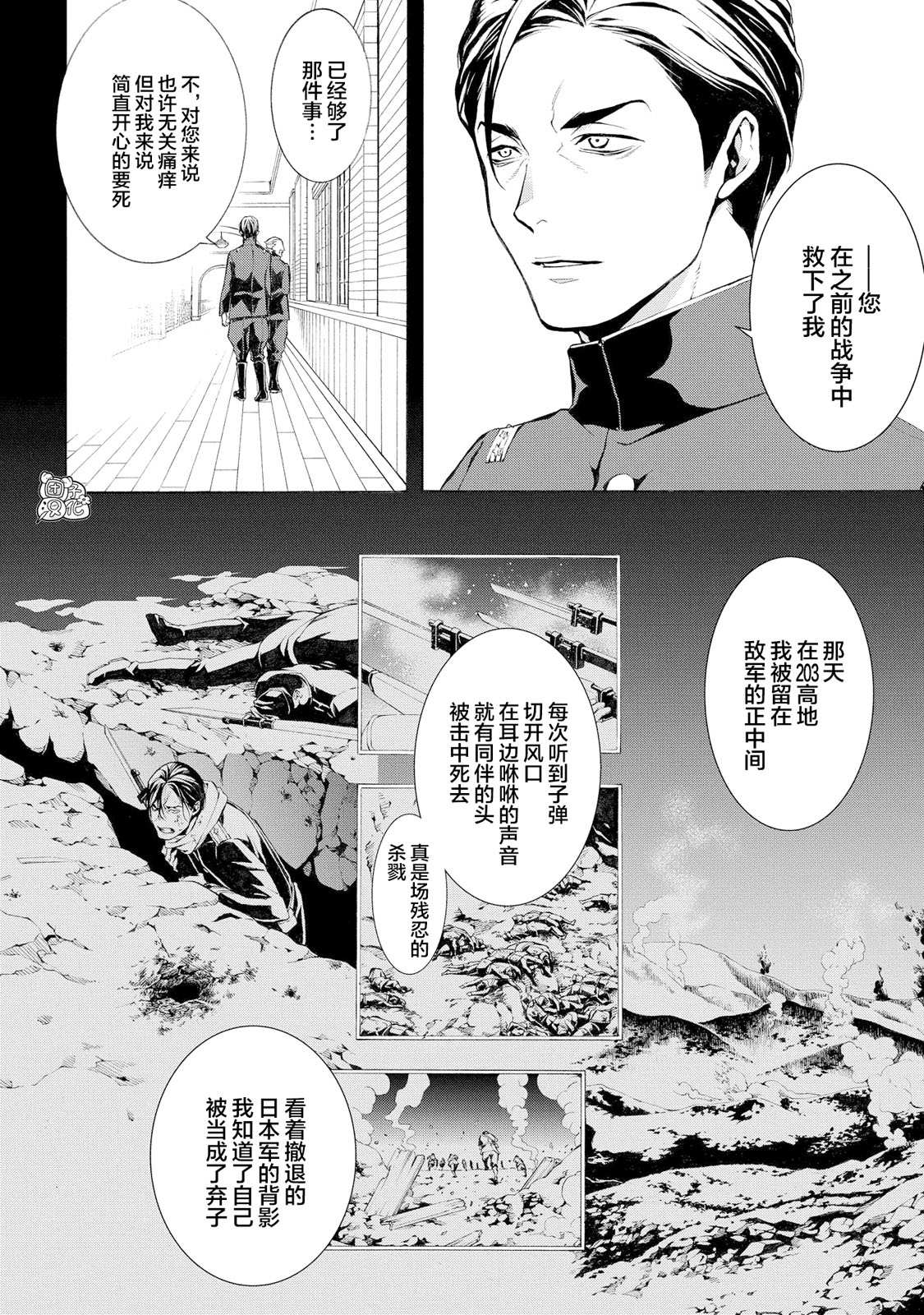 《MARS RED》漫画最新章节第4话免费下拉式在线观看章节第【12】张图片