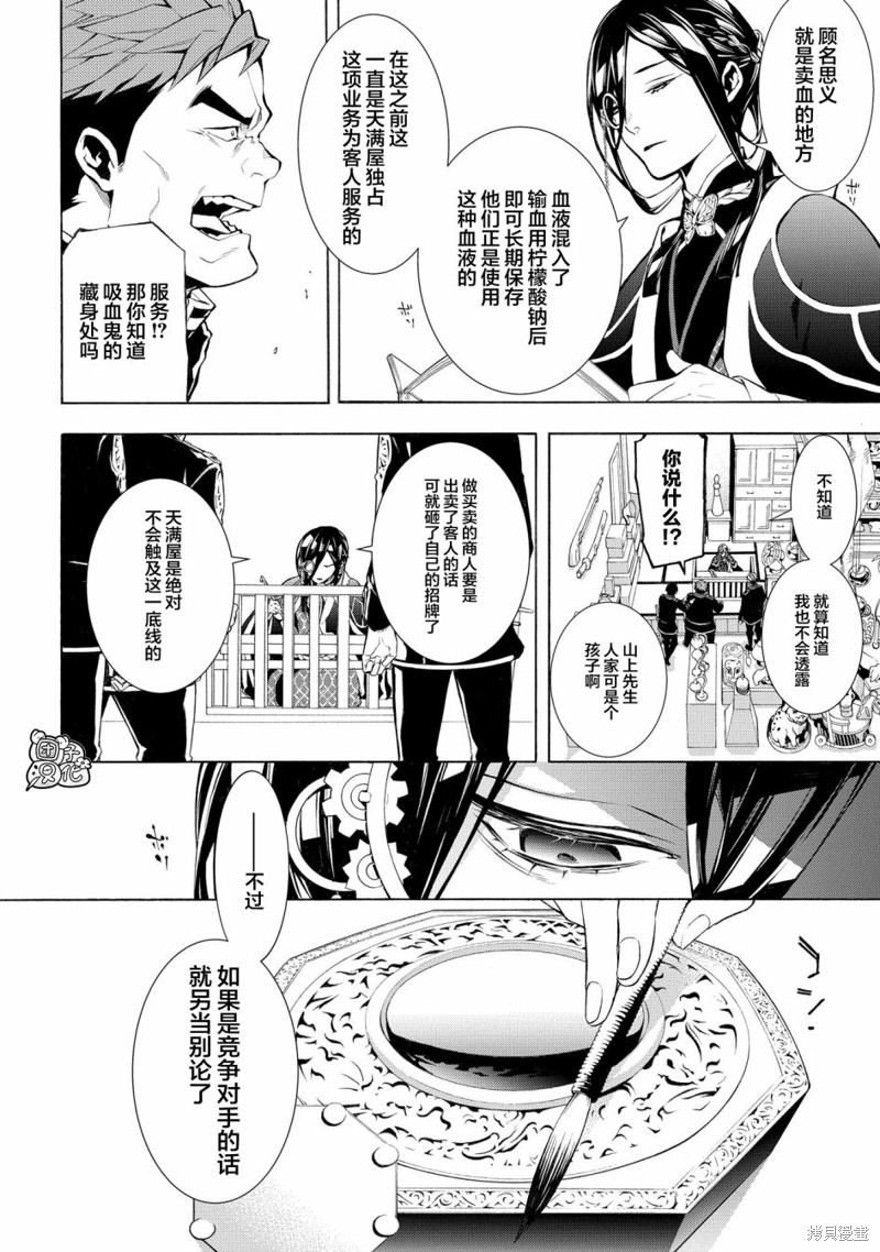 《MARS RED》漫画最新章节第2话免费下拉式在线观看章节第【32】张图片