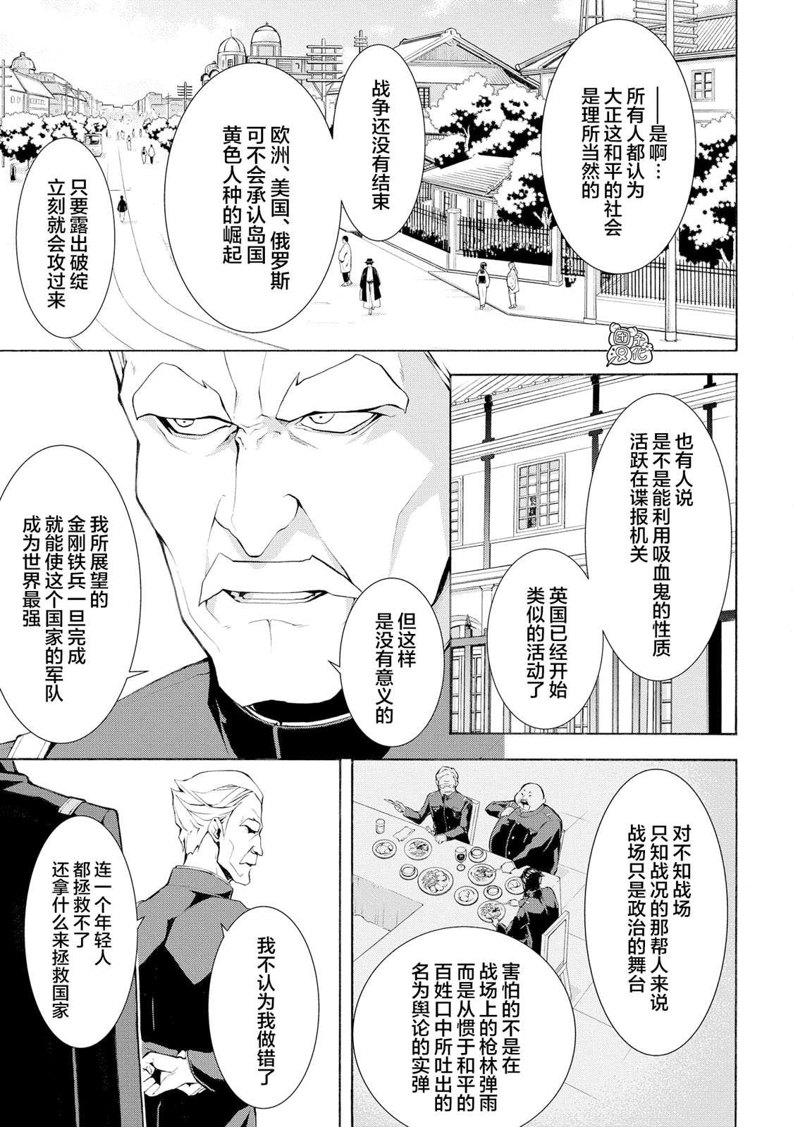 《MARS RED》漫画最新章节第4话免费下拉式在线观看章节第【11】张图片