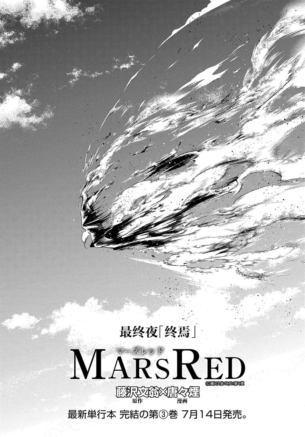 《MARS RED》漫画最新章节第14话免费下拉式在线观看章节第【2】张图片