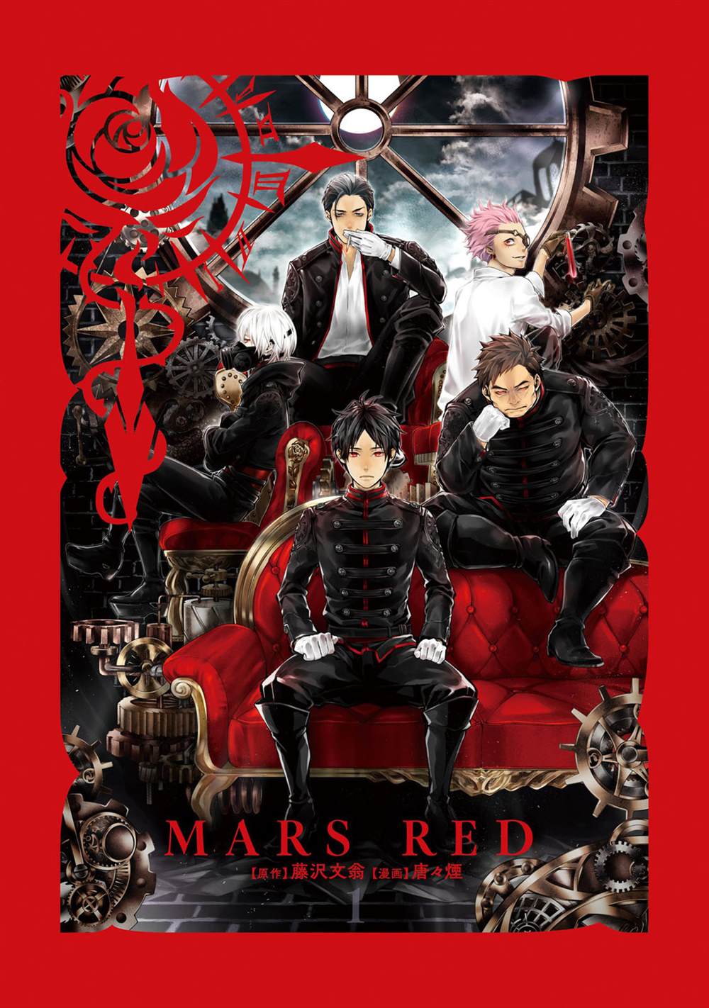 《MARS RED》漫画最新章节第1话免费下拉式在线观看章节第【1】张图片