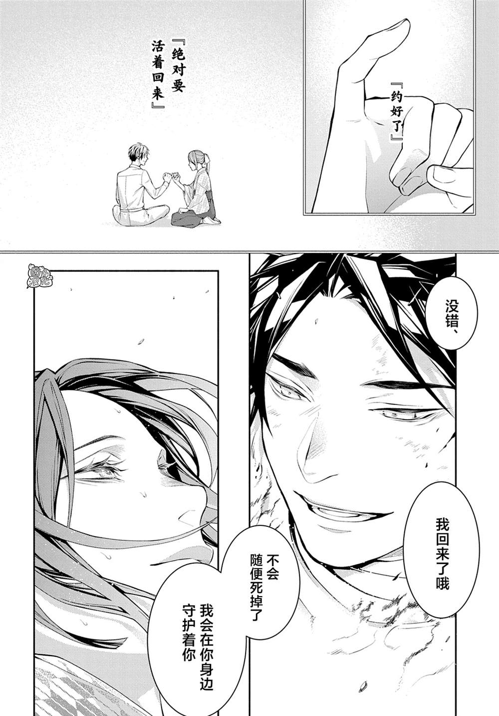 《MARS RED》漫画最新章节第14话免费下拉式在线观看章节第【18】张图片