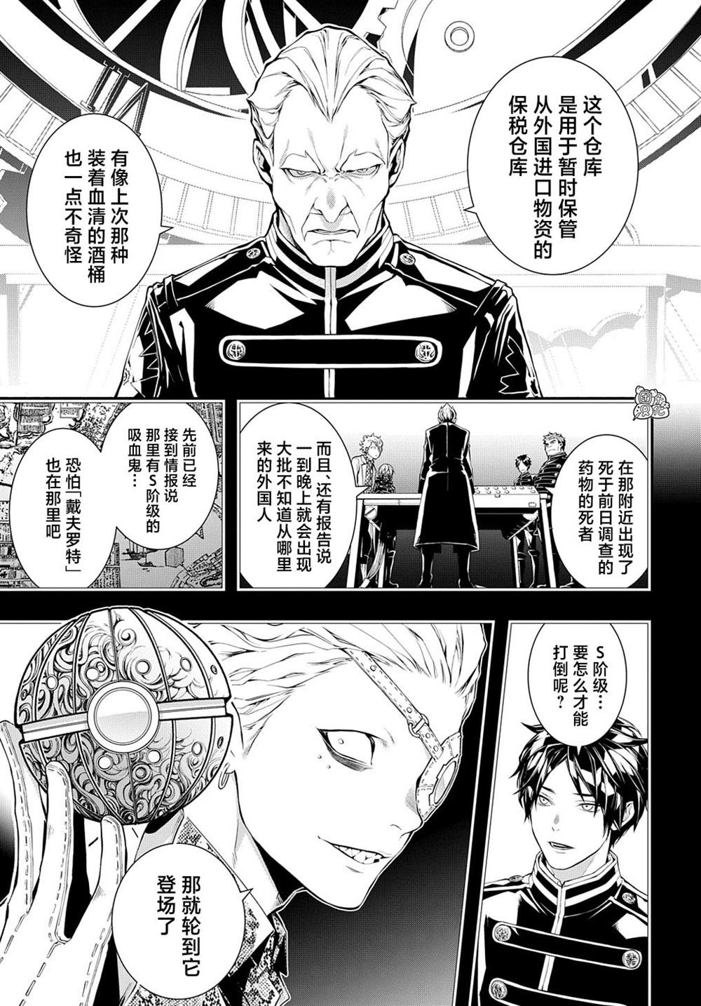 《MARS RED》漫画最新章节第11话免费下拉式在线观看章节第【3】张图片