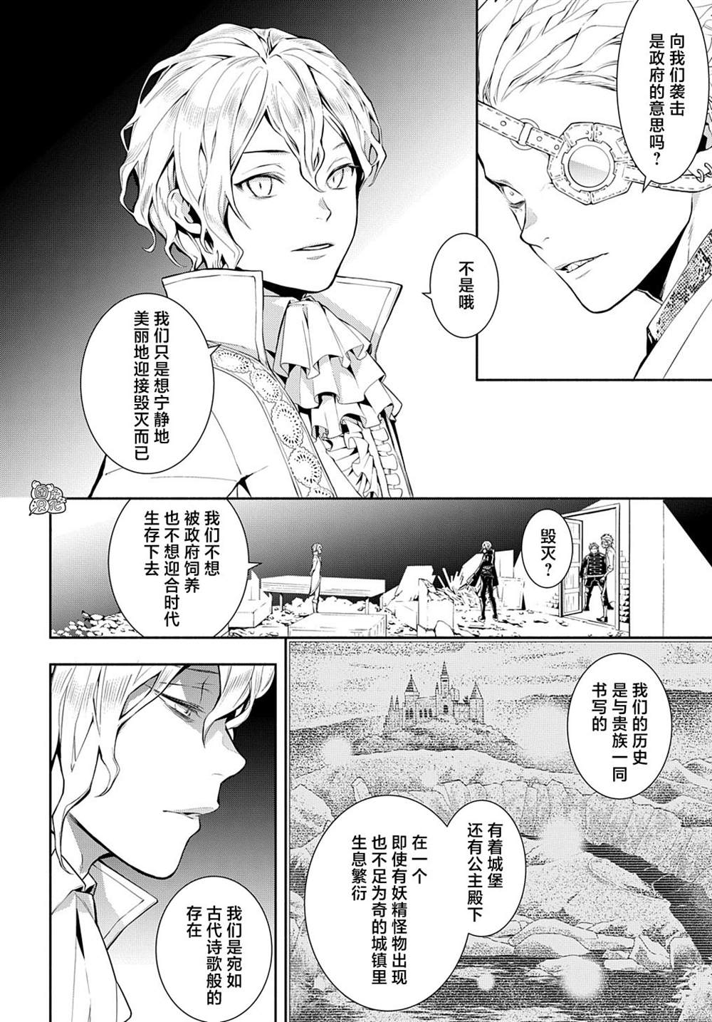 《MARS RED》漫画最新章节第11话免费下拉式在线观看章节第【24】张图片