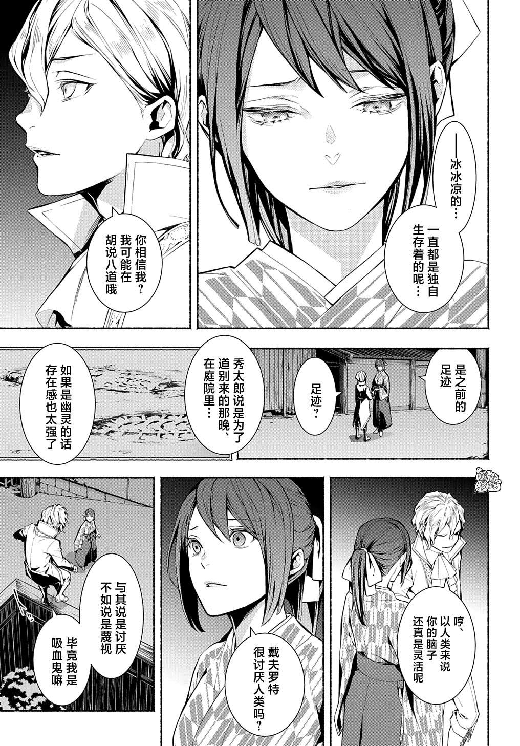 《MARS RED》漫画最新章节第12话免费下拉式在线观看章节第【12】张图片