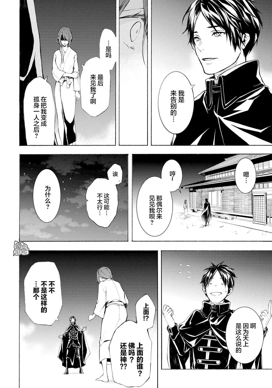 《MARS RED》漫画最新章节第4话免费下拉式在线观看章节第【40】张图片