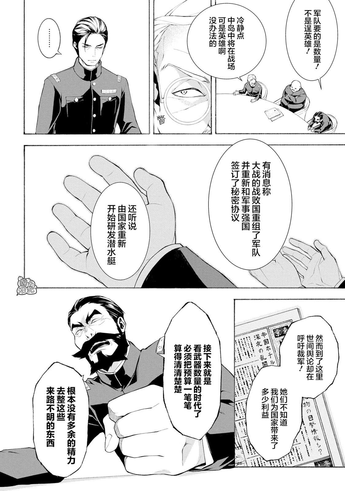 《MARS RED》漫画最新章节第4话免费下拉式在线观看章节第【8】张图片