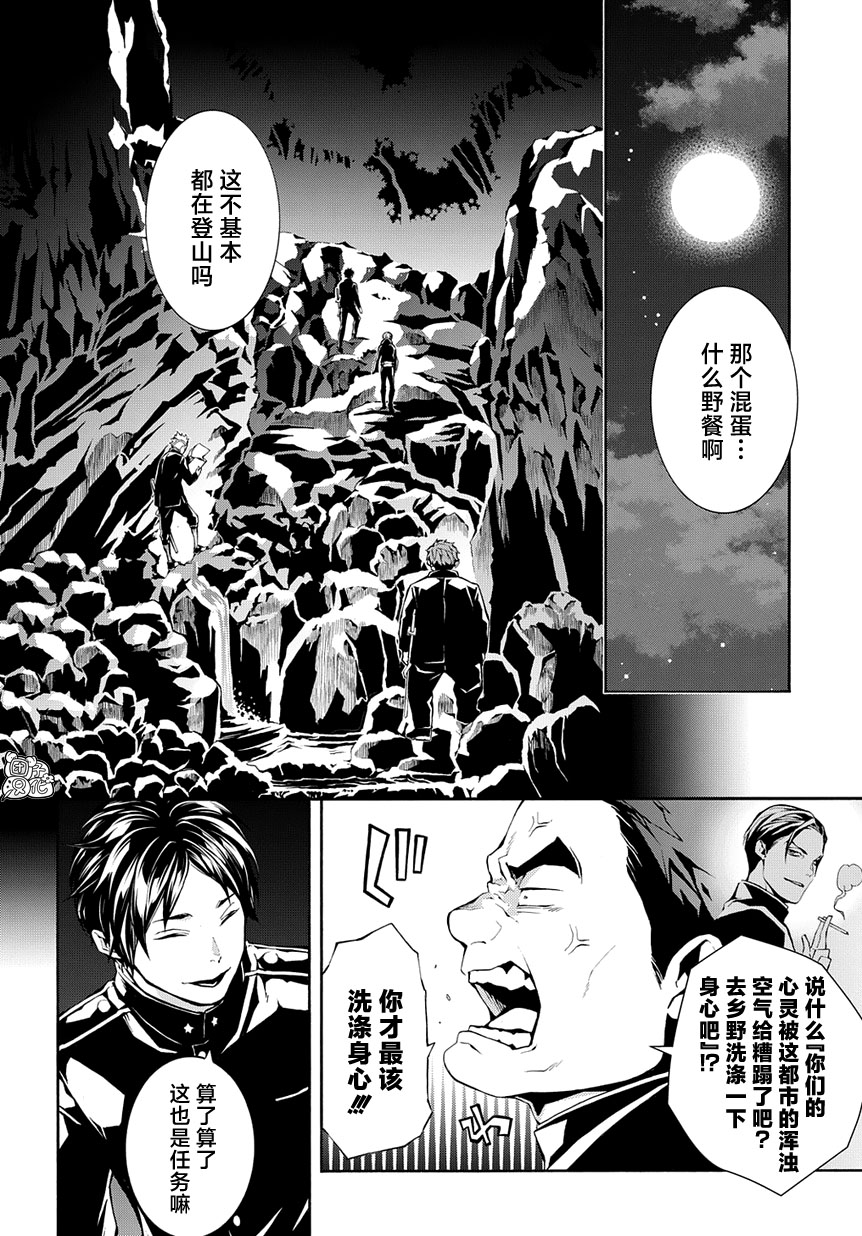 《MARS RED》漫画最新章节第6话免费下拉式在线观看章节第【4】张图片