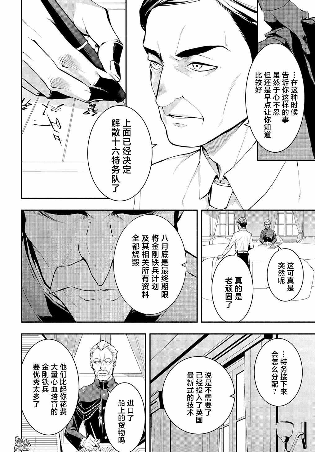 《MARS RED》漫画最新章节第10话免费下拉式在线观看章节第【2】张图片