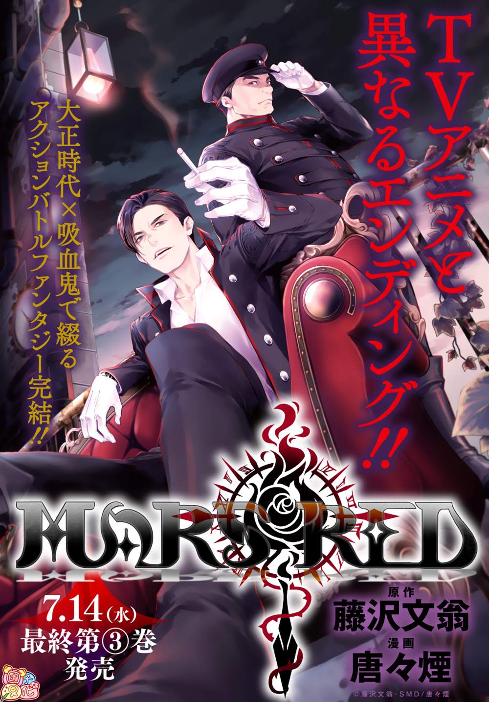 《MARS RED》漫画最新章节第14话免费下拉式在线观看章节第【1】张图片