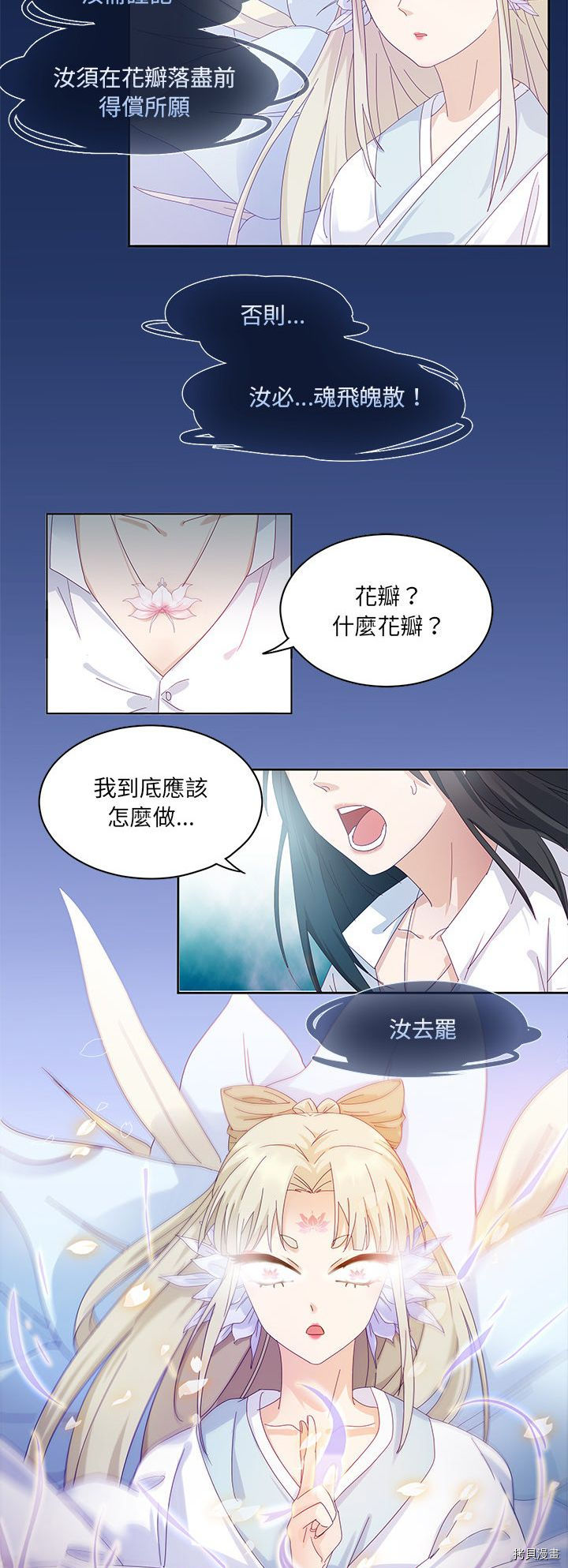 《昙华影梦》漫画最新章节第1话免费下拉式在线观看章节第【21】张图片