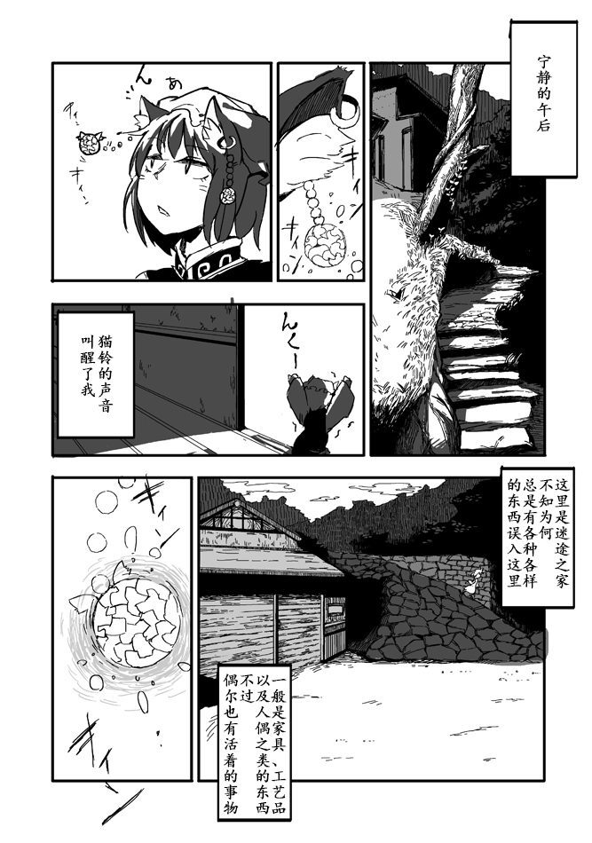 《君の居场所》漫画最新章节第1话免费下拉式在线观看章节第【2】张图片