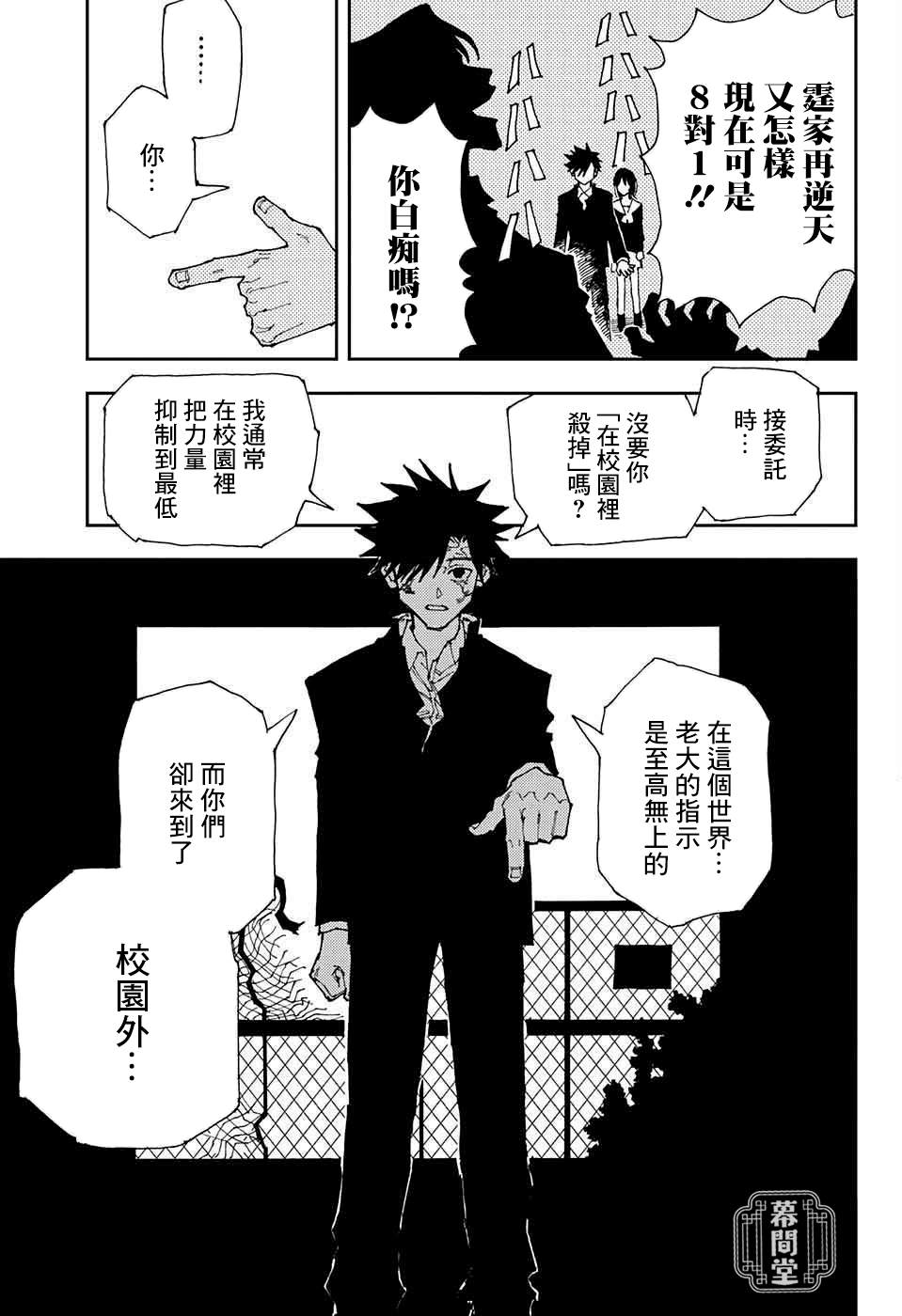 《霆家》漫画最新章节短篇免费下拉式在线观看章节第【40】张图片