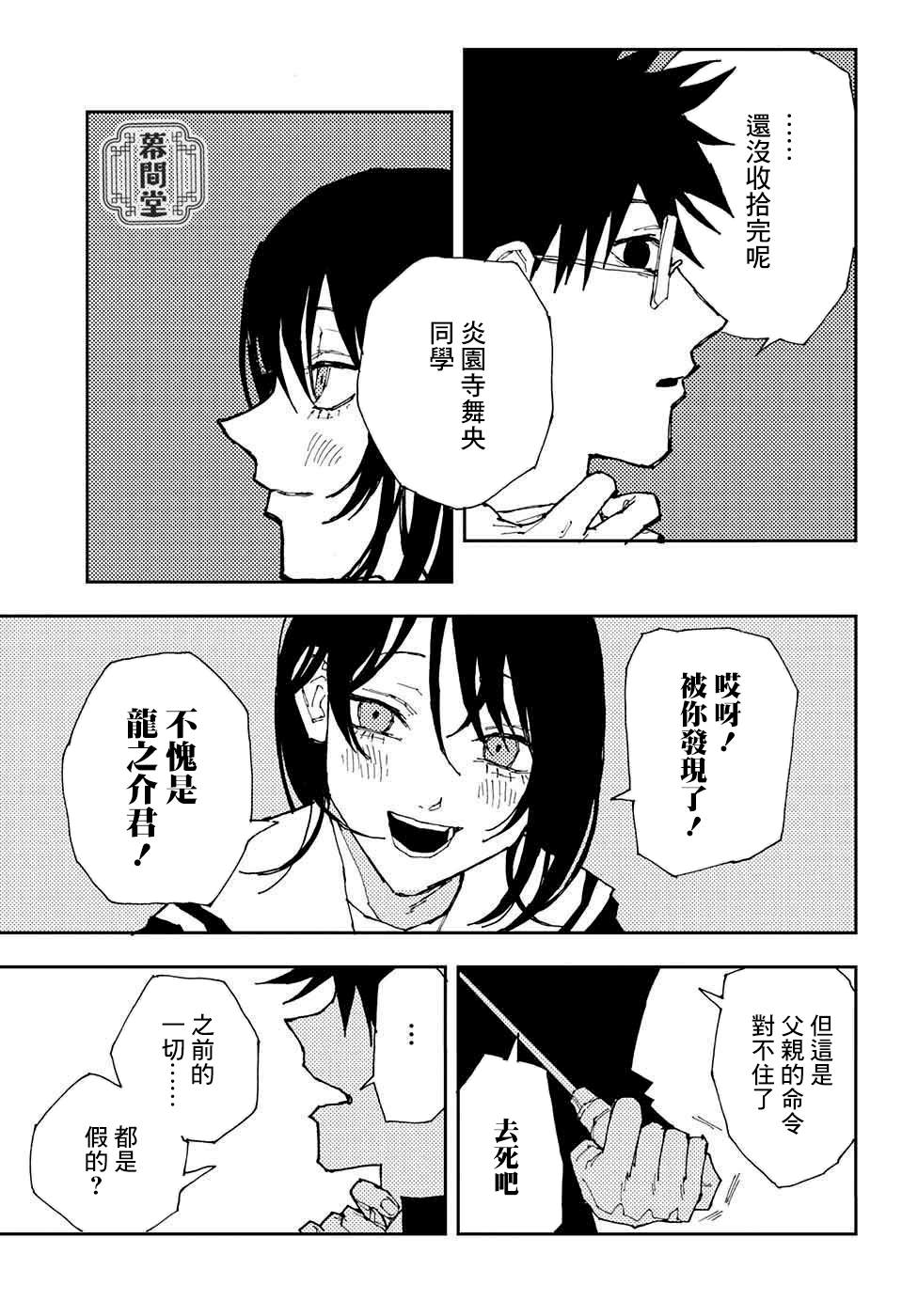 《霆家》漫画最新章节短篇免费下拉式在线观看章节第【26】张图片