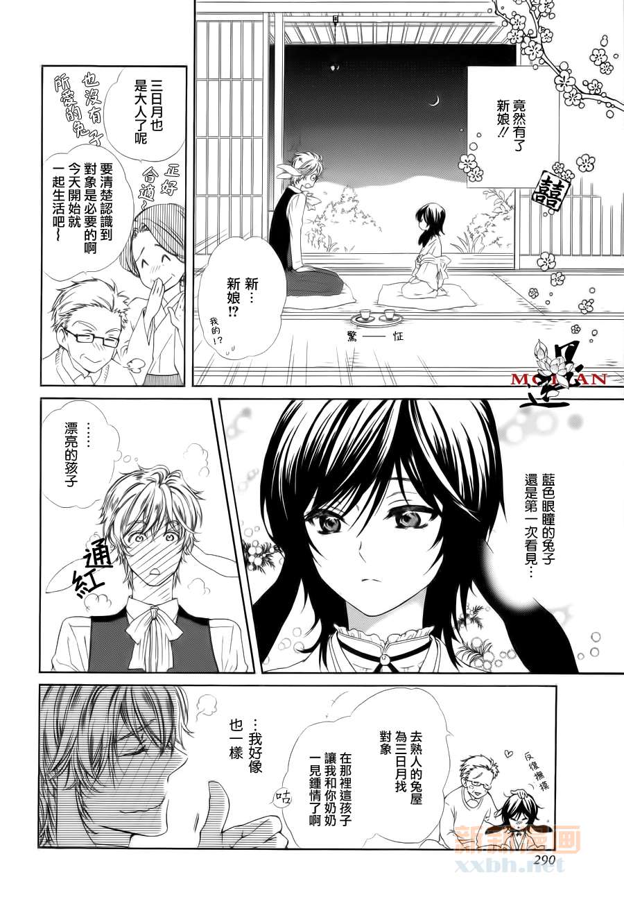 《我的兔子是男生》漫画最新章节第1话免费下拉式在线观看章节第【2】张图片