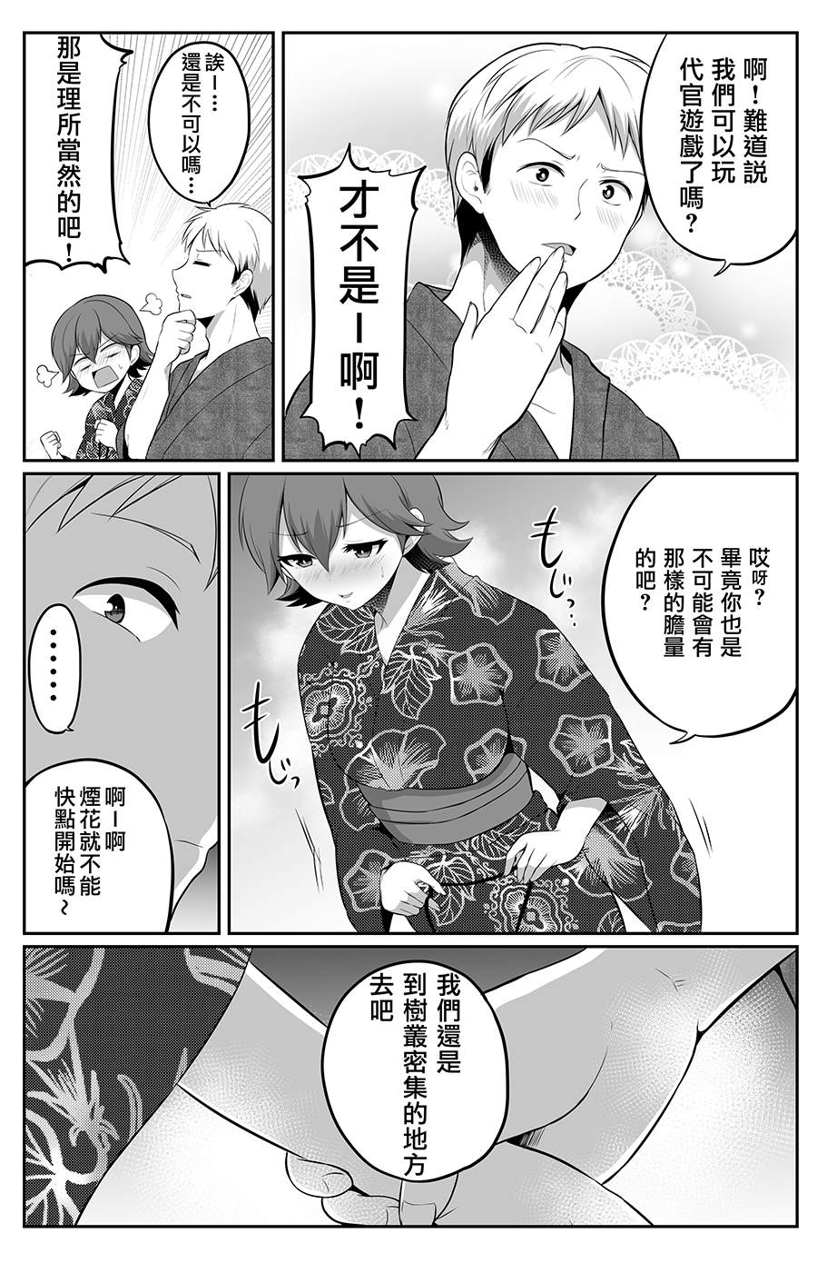 《喜欢煽情的女生与性格坦率的男生的故事》漫画最新章节第7话免费下拉式在线观看章节第【4】张图片