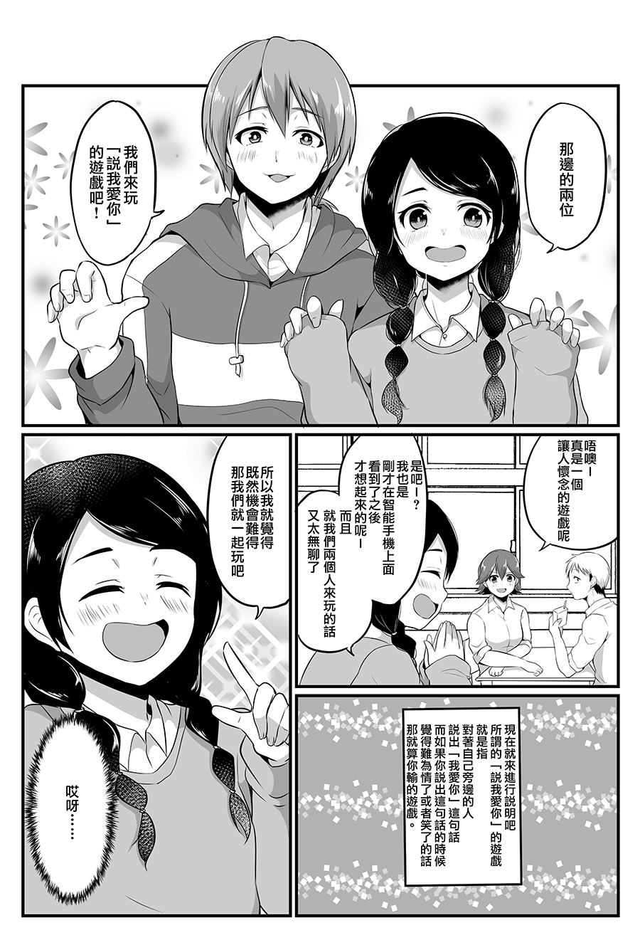 《喜欢煽情的女生与性格坦率的男生的故事》漫画最新章节第11话免费下拉式在线观看章节第【2】张图片