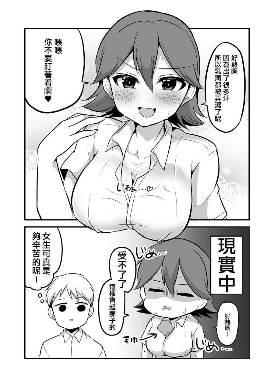 《喜欢煽情的女生与性格坦率的男生的故事》漫画最新章节第22话免费下拉式在线观看章节第【2】张图片