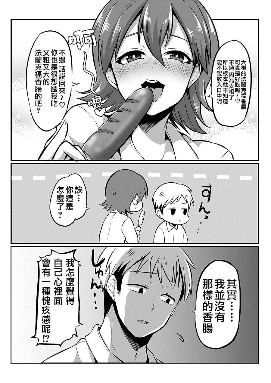 《喜欢煽情的女生与性格坦率的男生的故事》漫画最新章节第3话免费下拉式在线观看章节第【2】张图片