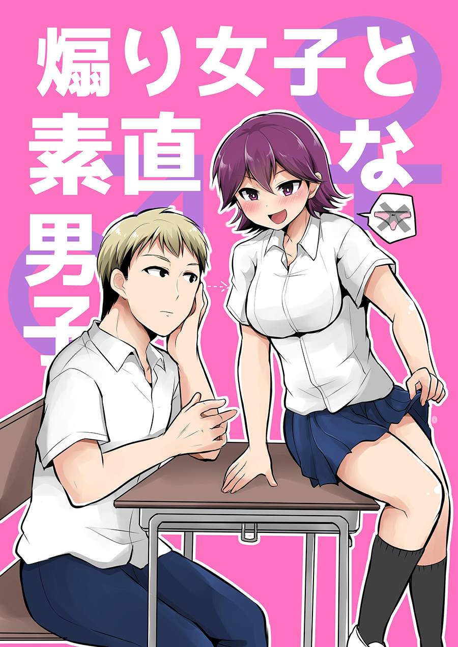 《喜欢煽情的女生与性格坦率的男生的故事》漫画最新章节第22话免费下拉式在线观看章节第【1】张图片