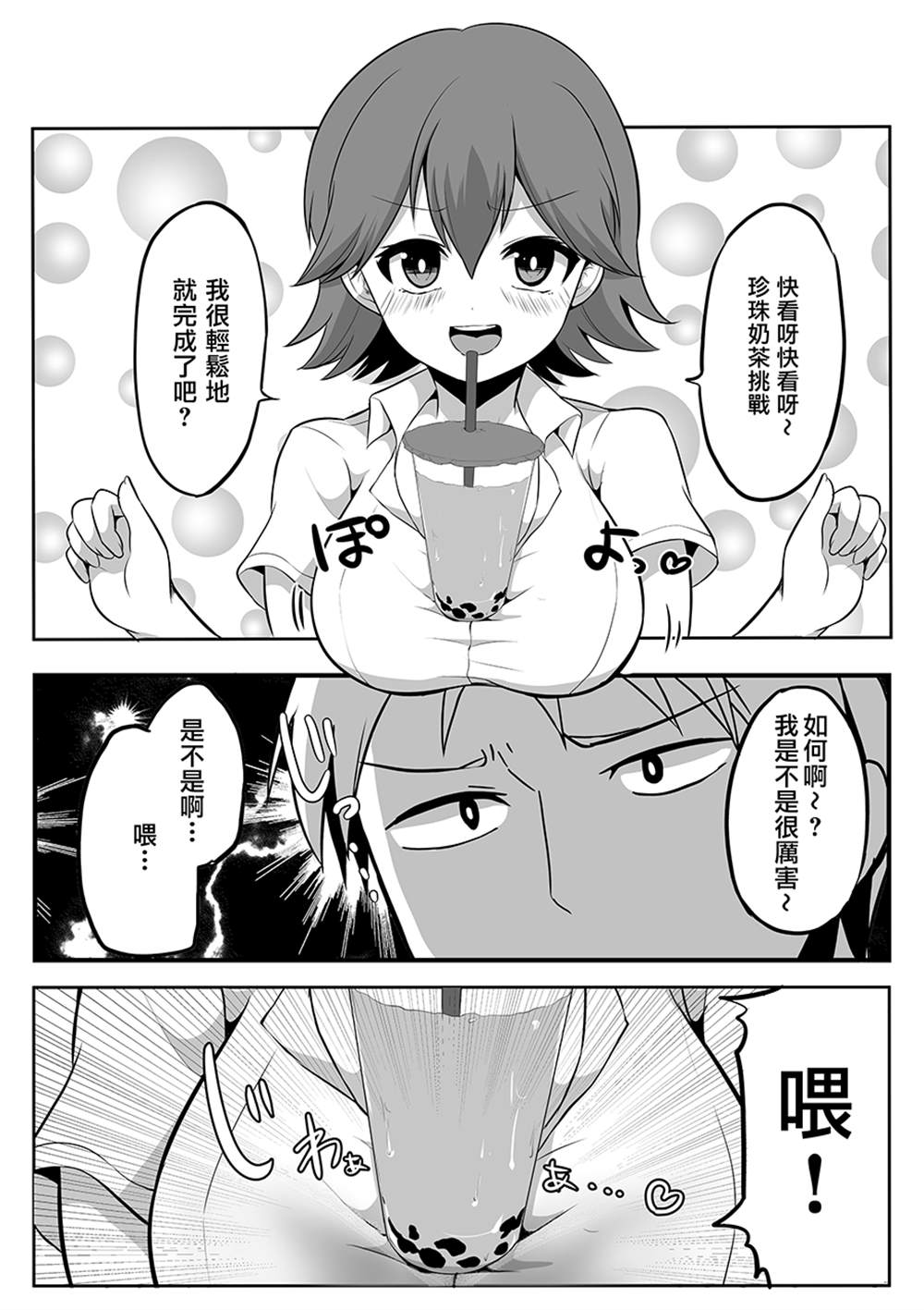 《喜欢煽情的女生与性格坦率的男生的故事》漫画最新章节第9话免费下拉式在线观看章节第【2】张图片