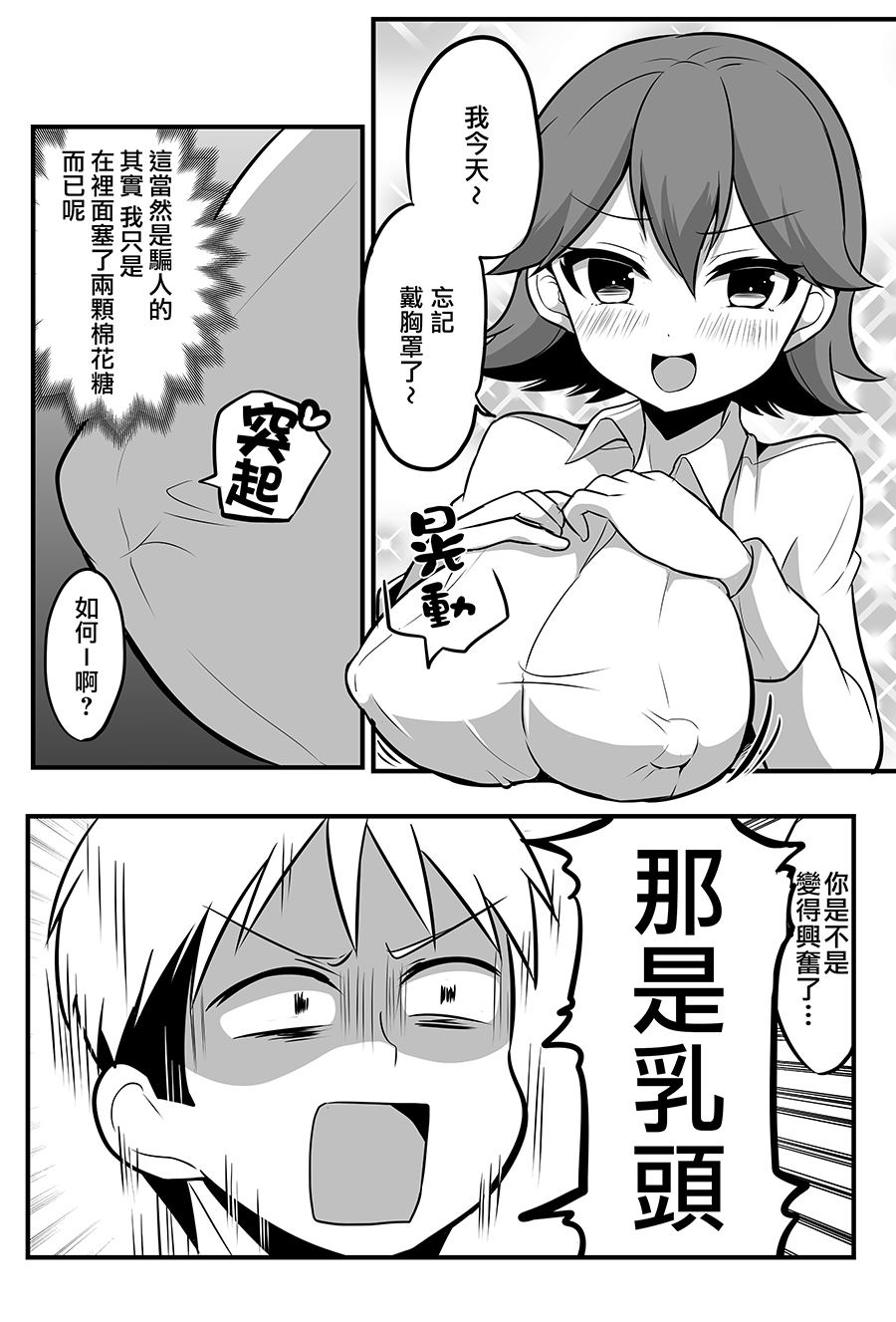 《喜欢煽情的女生与性格坦率的男生的故事》漫画最新章节第13话免费下拉式在线观看章节第【2】张图片