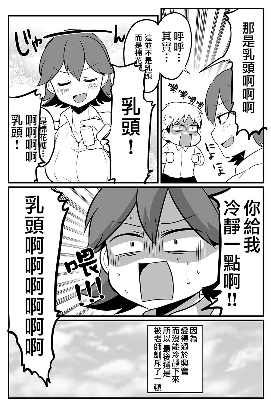 《喜欢煽情的女生与性格坦率的男生的故事》漫画最新章节第13话免费下拉式在线观看章节第【3】张图片