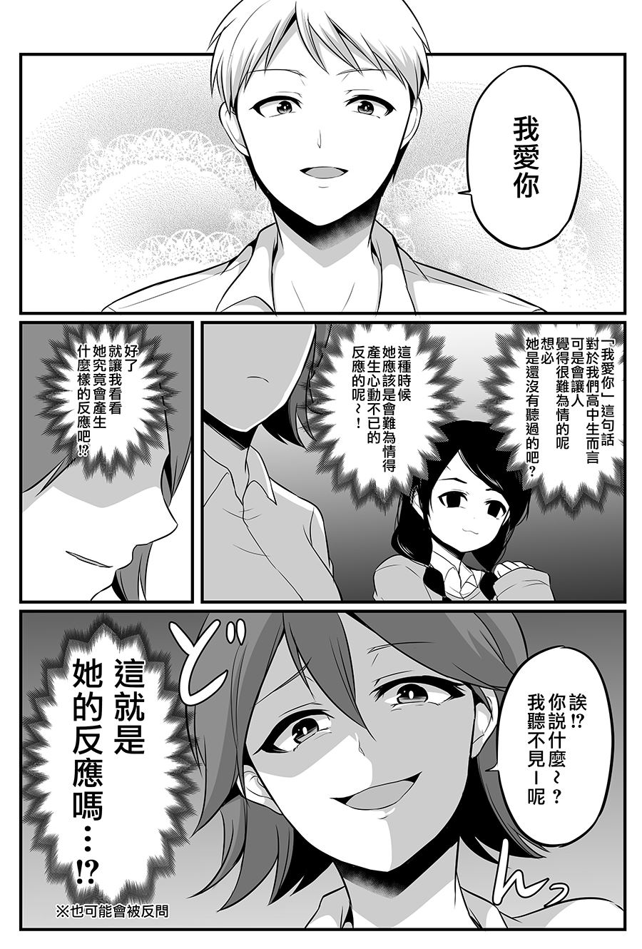 《喜欢煽情的女生与性格坦率的男生的故事》漫画最新章节第11话免费下拉式在线观看章节第【4】张图片