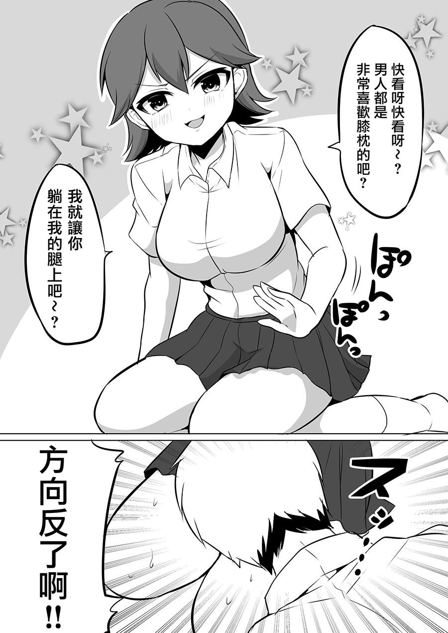 《喜欢煽情的女生与性格坦率的男生的故事》漫画最新章节第21话免费下拉式在线观看章节第【2】张图片