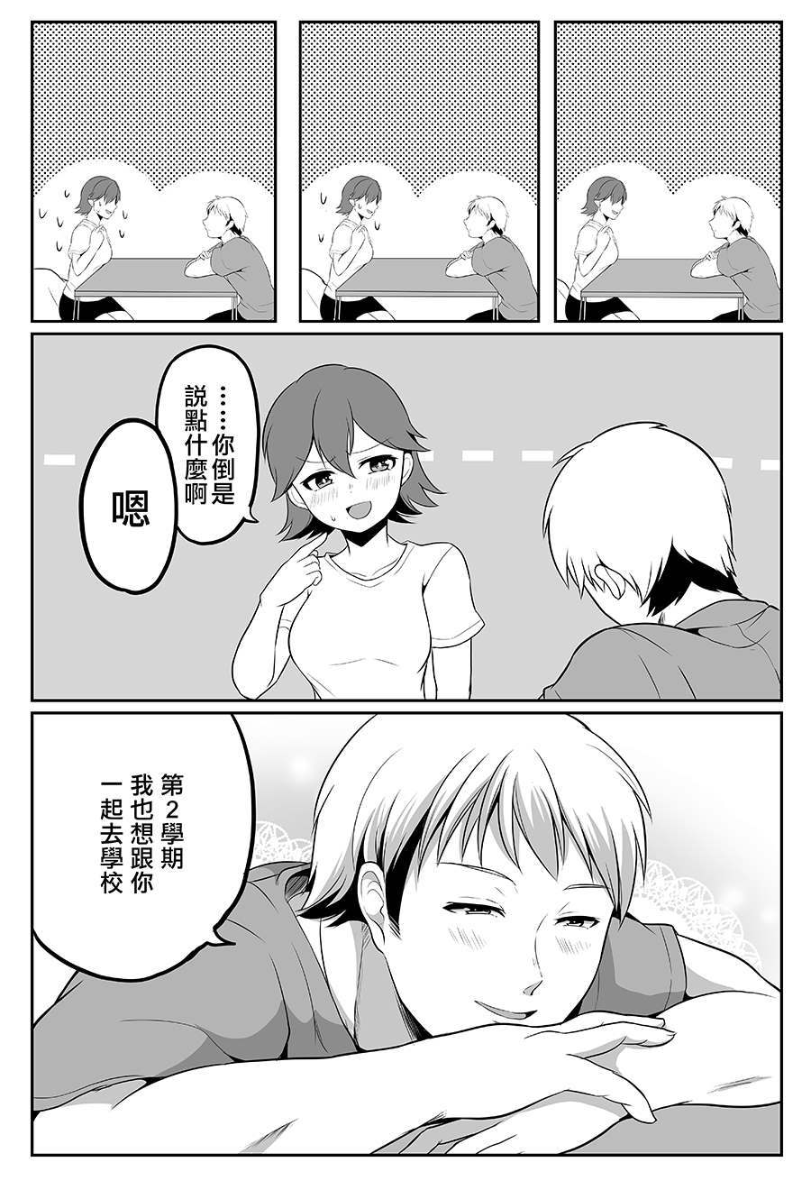 《喜欢煽情的女生与性格坦率的男生的故事》漫画最新章节第8话免费下拉式在线观看章节第【3】张图片