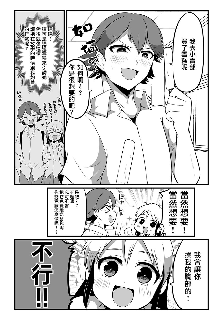 《喜欢煽情的女生与性格坦率的男生的故事》漫画最新章节第16话免费下拉式在线观看章节第【2】张图片