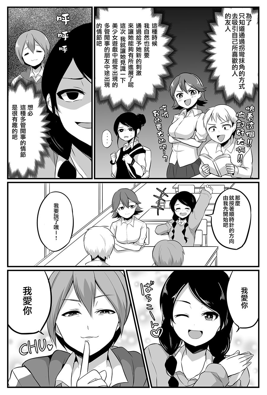 《喜欢煽情的女生与性格坦率的男生的故事》漫画最新章节第11话免费下拉式在线观看章节第【3】张图片