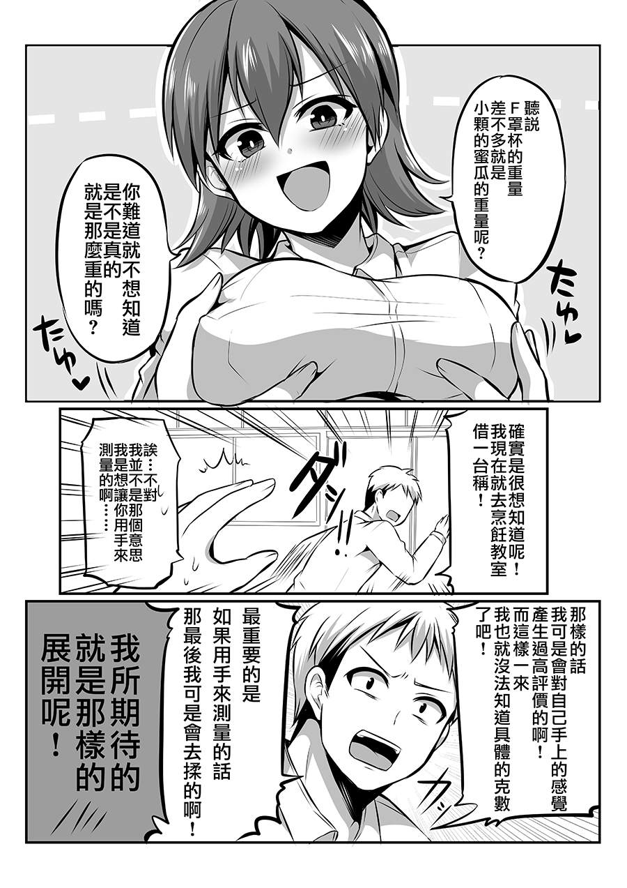 《喜欢煽情的女生与性格坦率的男生的故事》漫画最新章节第4话免费下拉式在线观看章节第【2】张图片