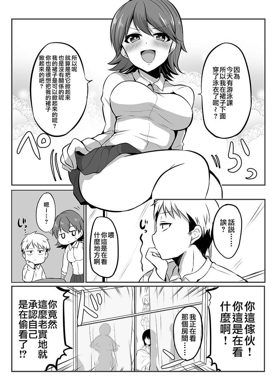 《喜欢煽情的女生与性格坦率的男生的故事》漫画最新章节第2话免费下拉式在线观看章节第【2】张图片