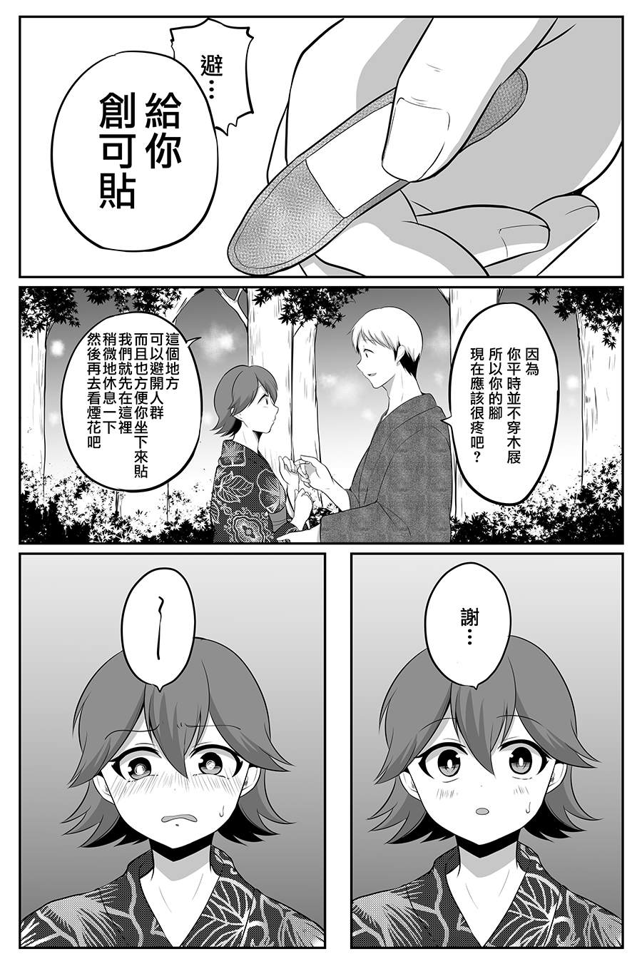 《喜欢煽情的女生与性格坦率的男生的故事》漫画最新章节第7话免费下拉式在线观看章节第【6】张图片