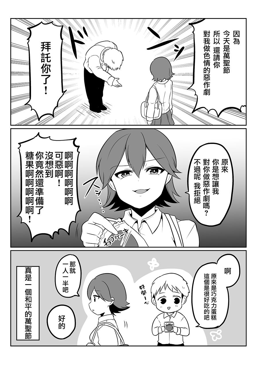 《喜欢煽情的女生与性格坦率的男生的故事》漫画最新章节第12话免费下拉式在线观看章节第【2】张图片