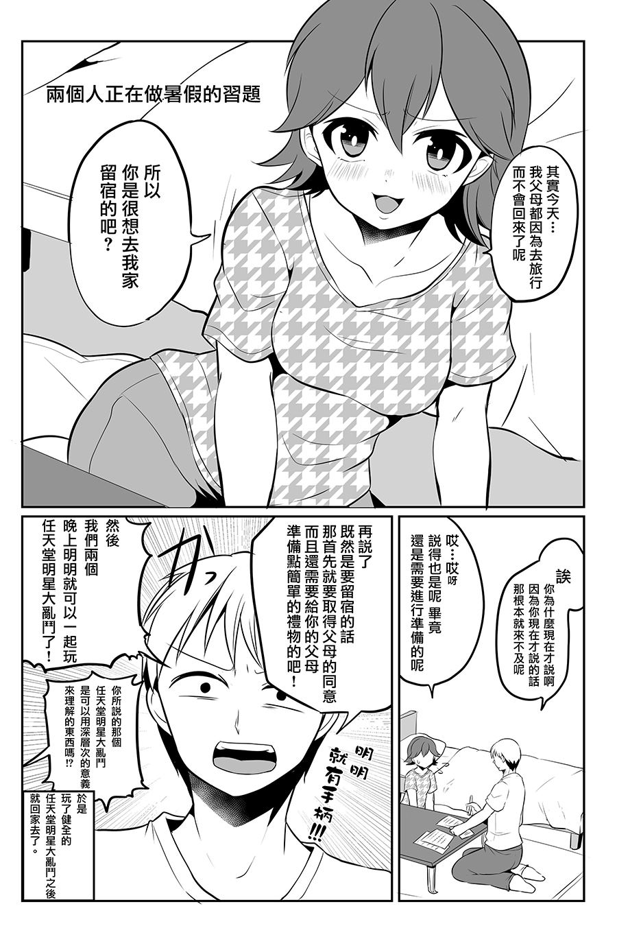 《喜欢煽情的女生与性格坦率的男生的故事》漫画最新章节第14话免费下拉式在线观看章节第【2】张图片