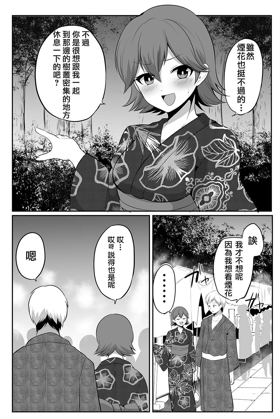 《喜欢煽情的女生与性格坦率的男生的故事》漫画最新章节第7话免费下拉式在线观看章节第【3】张图片