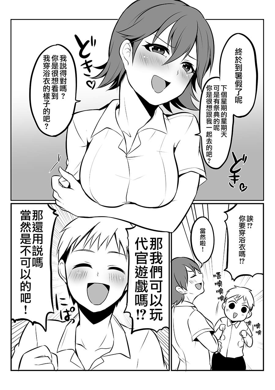 《喜欢煽情的女生与性格坦率的男生的故事》漫画最新章节第7话免费下拉式在线观看章节第【2】张图片