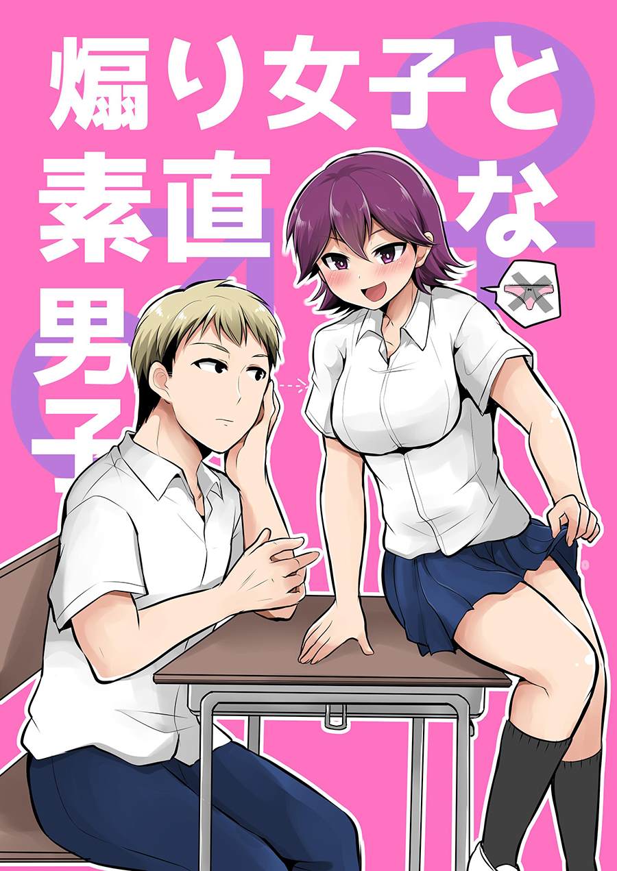 《喜欢煽情的女生与性格坦率的男生的故事》漫画最新章节第21话免费下拉式在线观看章节第【1】张图片