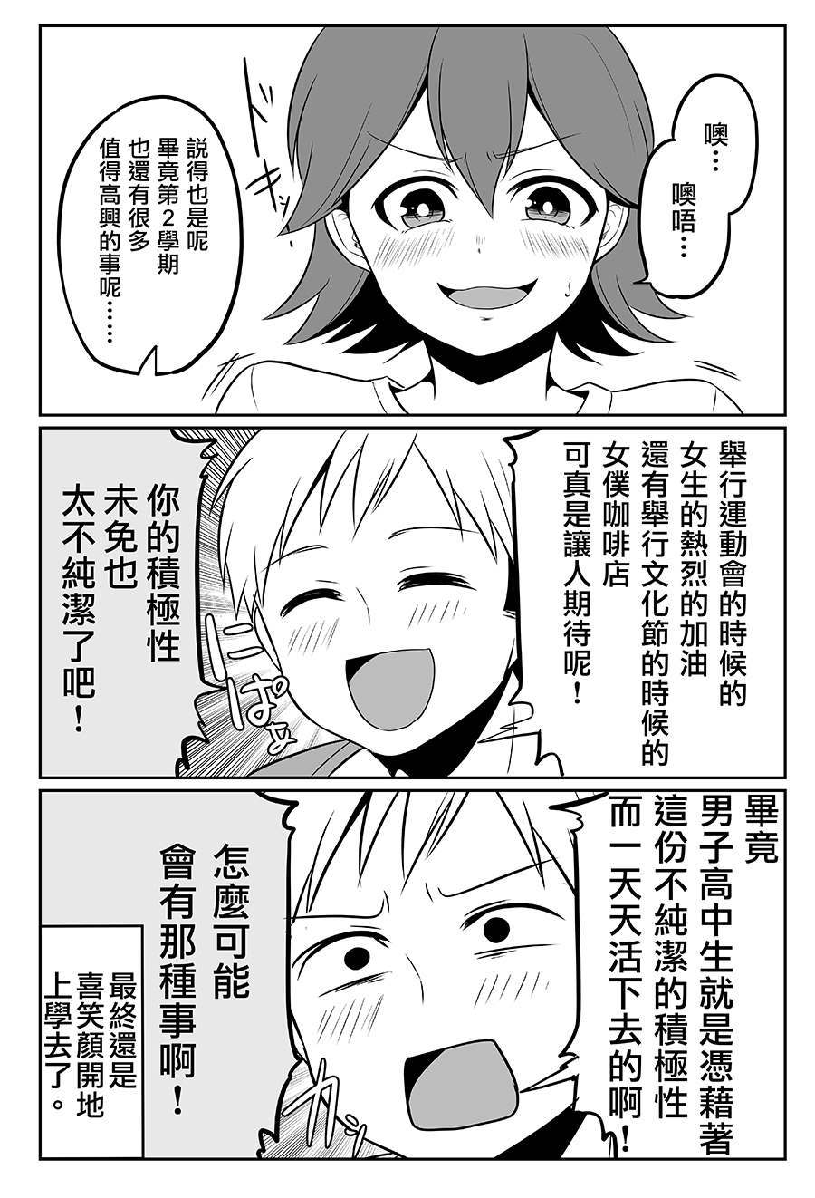 《喜欢煽情的女生与性格坦率的男生的故事》漫画最新章节第8话免费下拉式在线观看章节第【4】张图片