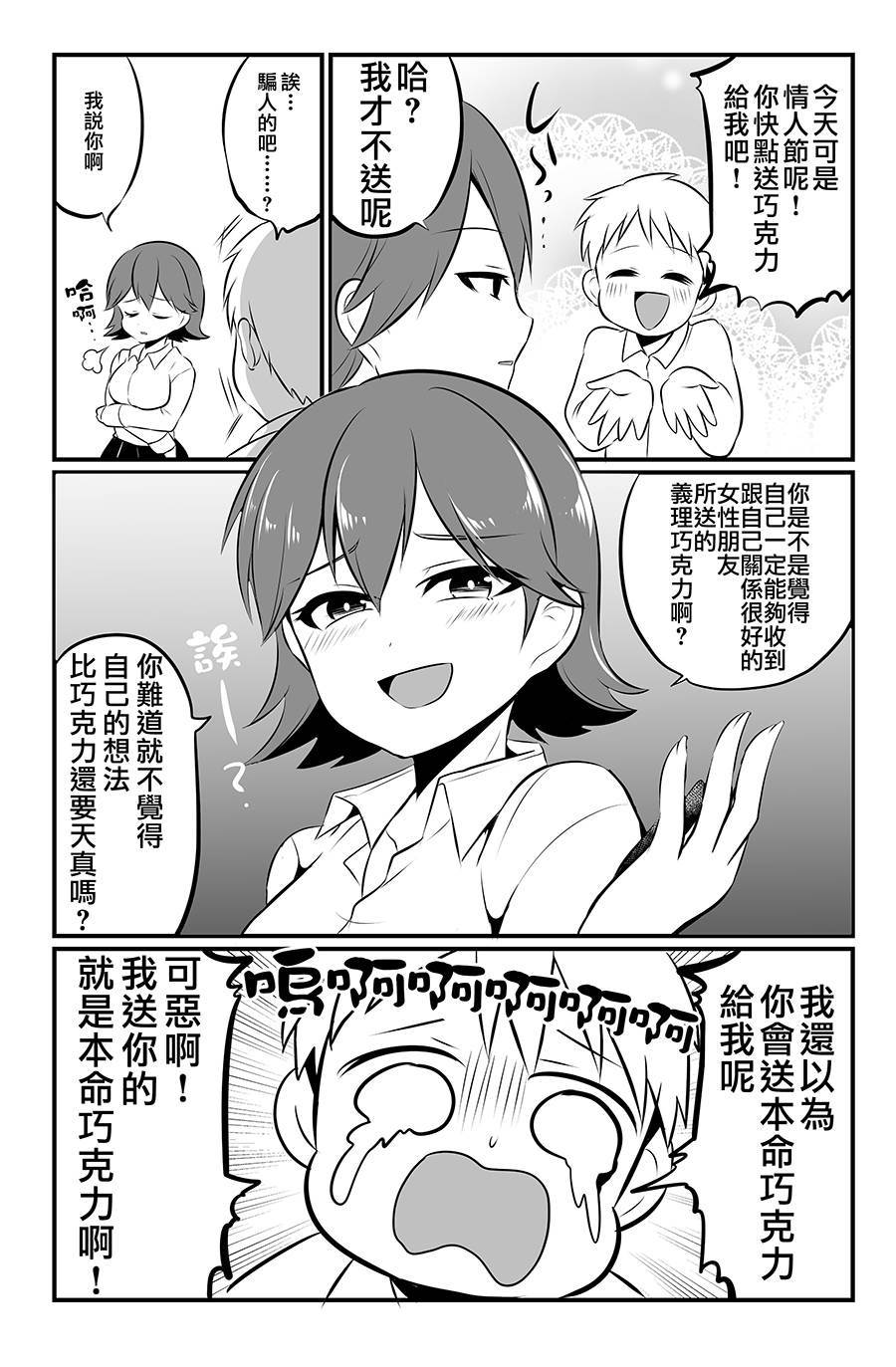 《喜欢煽情的女生与性格坦率的男生的故事》漫画最新章节第8.5话免费下拉式在线观看章节第【2】张图片