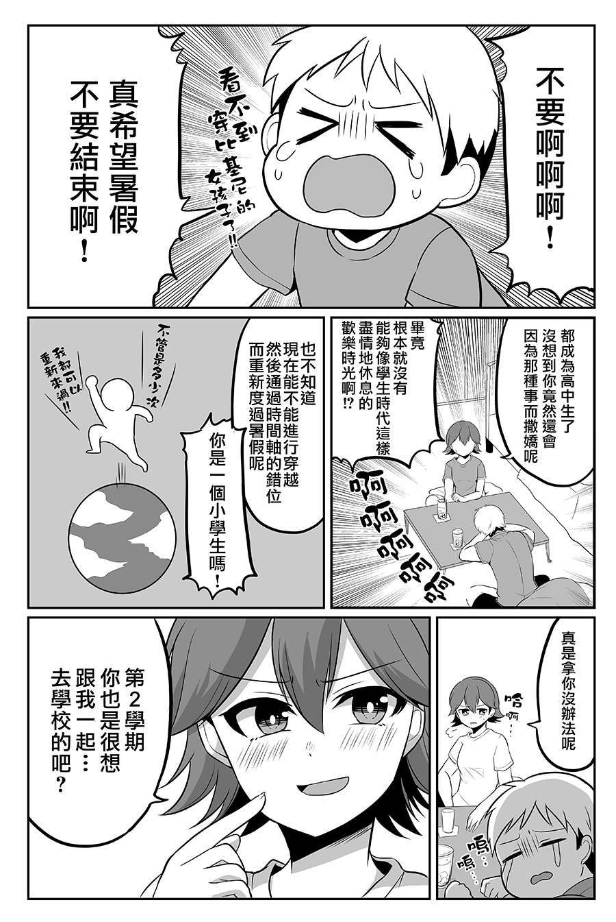 《喜欢煽情的女生与性格坦率的男生的故事》漫画最新章节第8话免费下拉式在线观看章节第【2】张图片