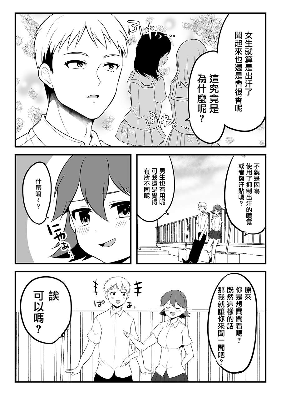 《喜欢煽情的女生与性格坦率的男生的故事》漫画最新章节第19话免费下拉式在线观看章节第【2】张图片