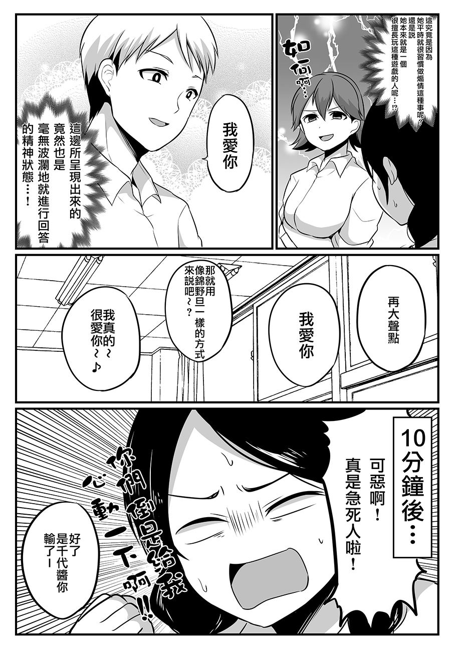 《喜欢煽情的女生与性格坦率的男生的故事》漫画最新章节第11话免费下拉式在线观看章节第【5】张图片