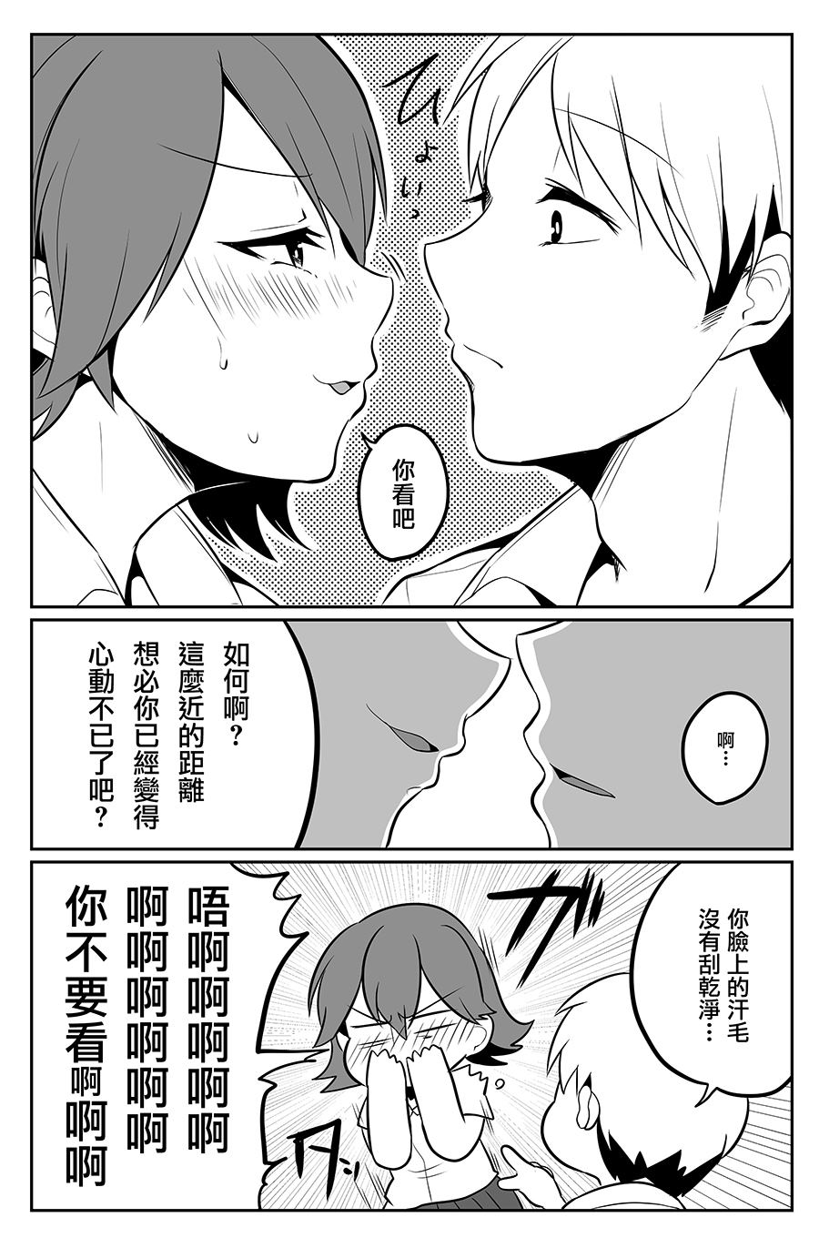 《喜欢煽情的女生与性格坦率的男生的故事》漫画最新章节第18话免费下拉式在线观看章节第【2】张图片